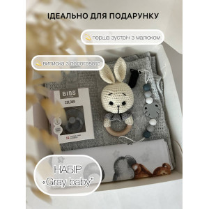 Подарунковий набір для новонародженого «Gray baby»