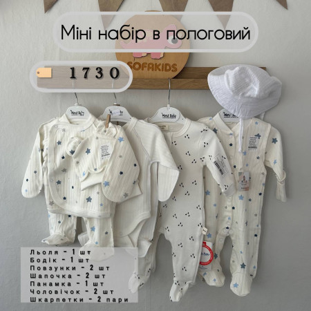 Міні набір в пологовий “Blue Stars”